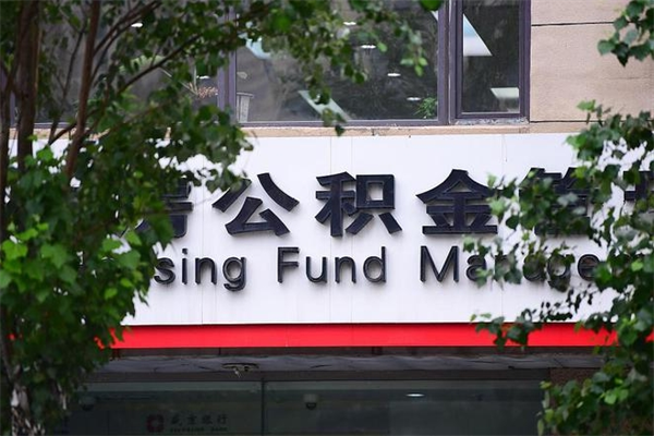 乌海封存了住房公积金怎么取来（已经封存的公积金怎么提取出来）
