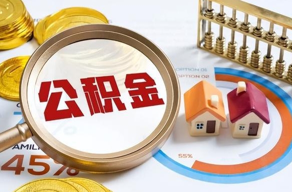 乌海封存在职公积金怎么取（在职员工住房公积金封存）